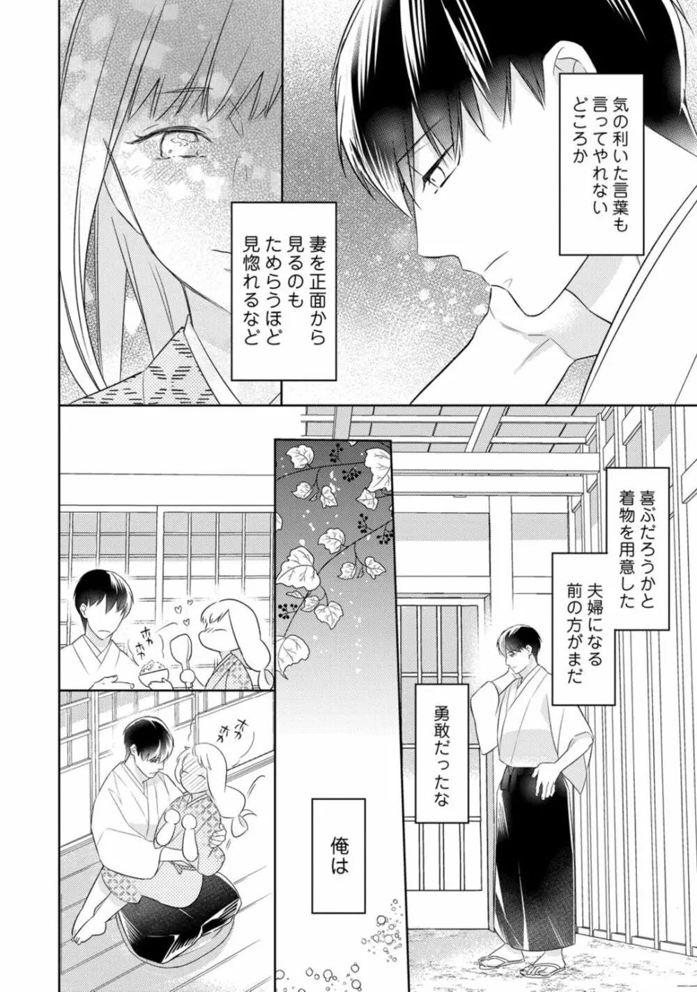 【ラブコフレ】忍ぶ恋ほど -好きすぎる旦那さまに溺愛されてます?-第1-10話 Page.334