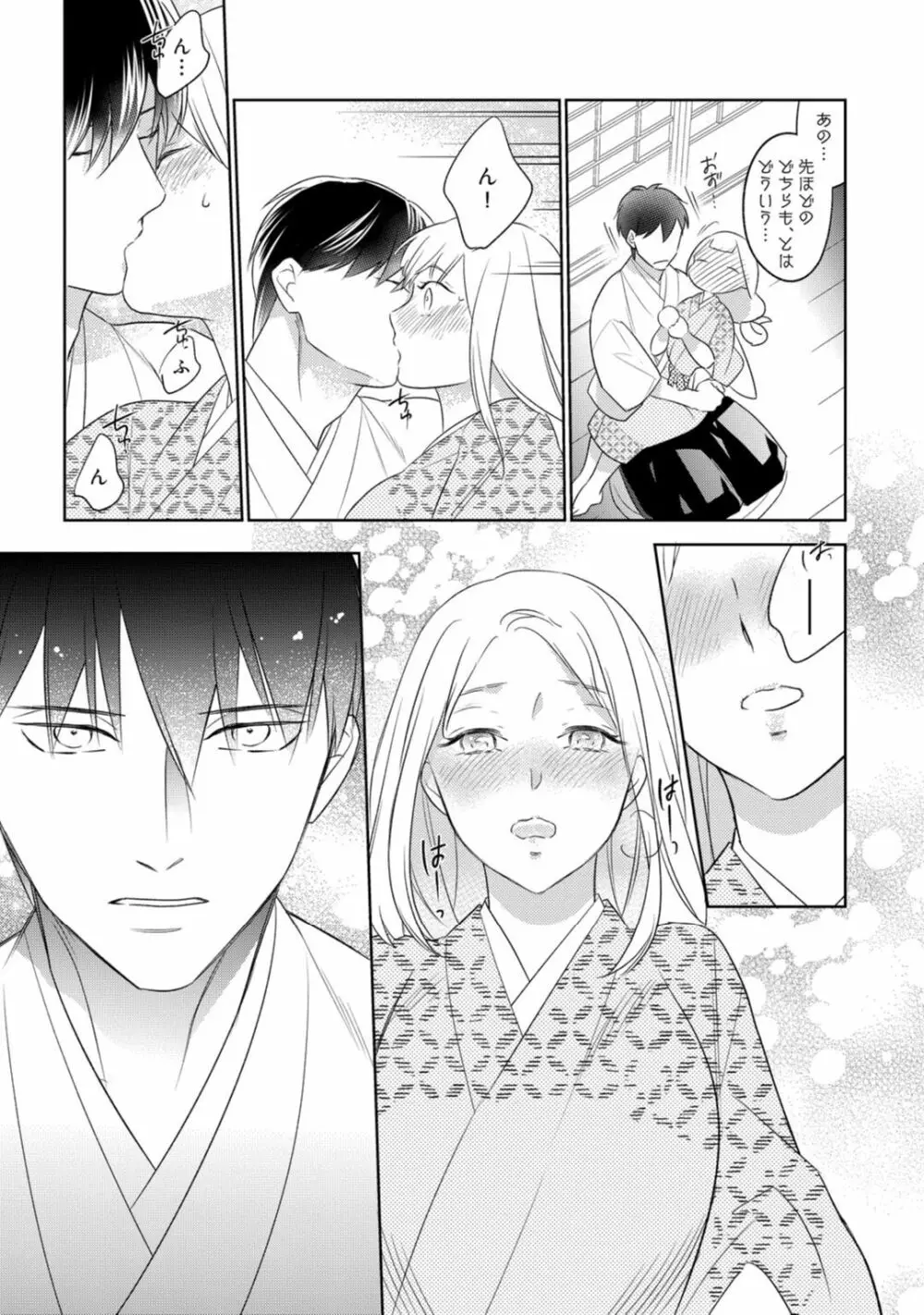 【ラブコフレ】忍ぶ恋ほど -好きすぎる旦那さまに溺愛されてます?-第1-10話 Page.335