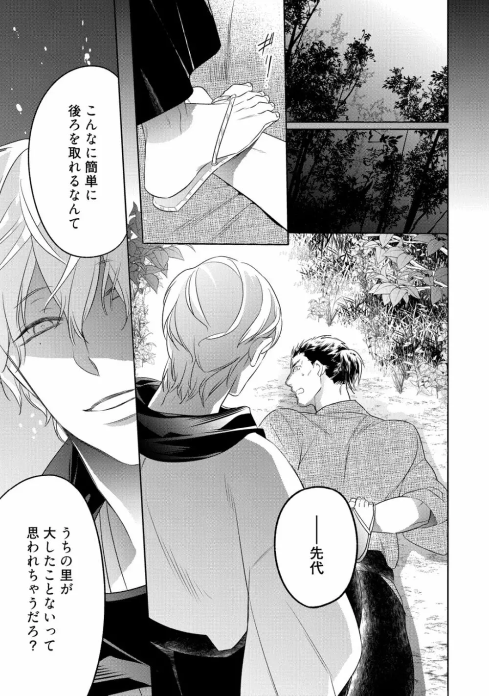 【ラブコフレ】忍ぶ恋ほど -好きすぎる旦那さまに溺愛されてます?-第1-10話 Page.339