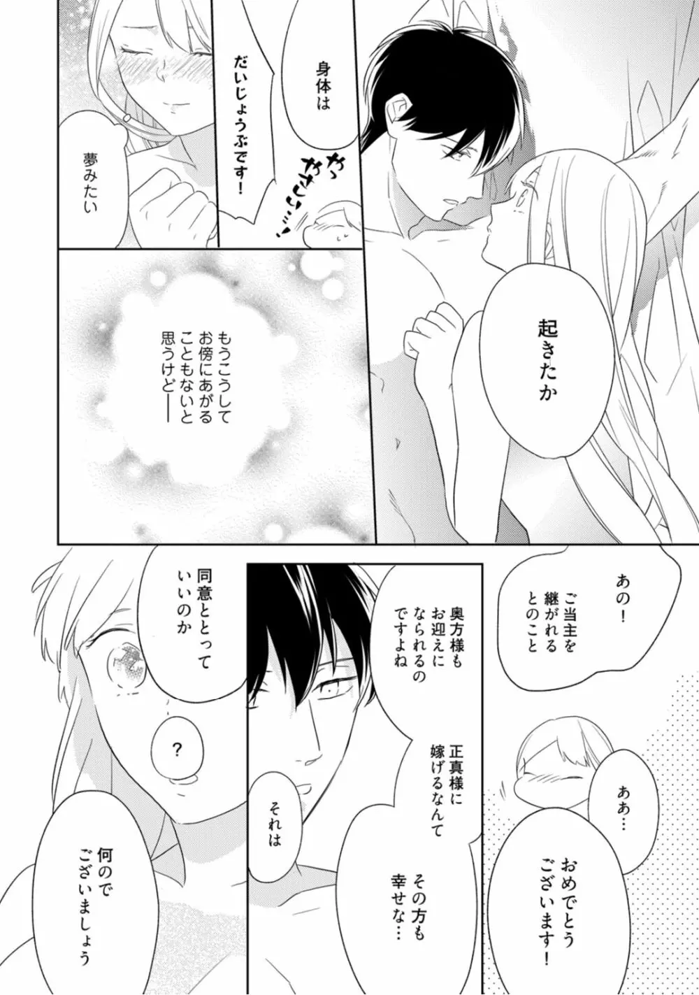 【ラブコフレ】忍ぶ恋ほど -好きすぎる旦那さまに溺愛されてます?-第1-10話 Page.34