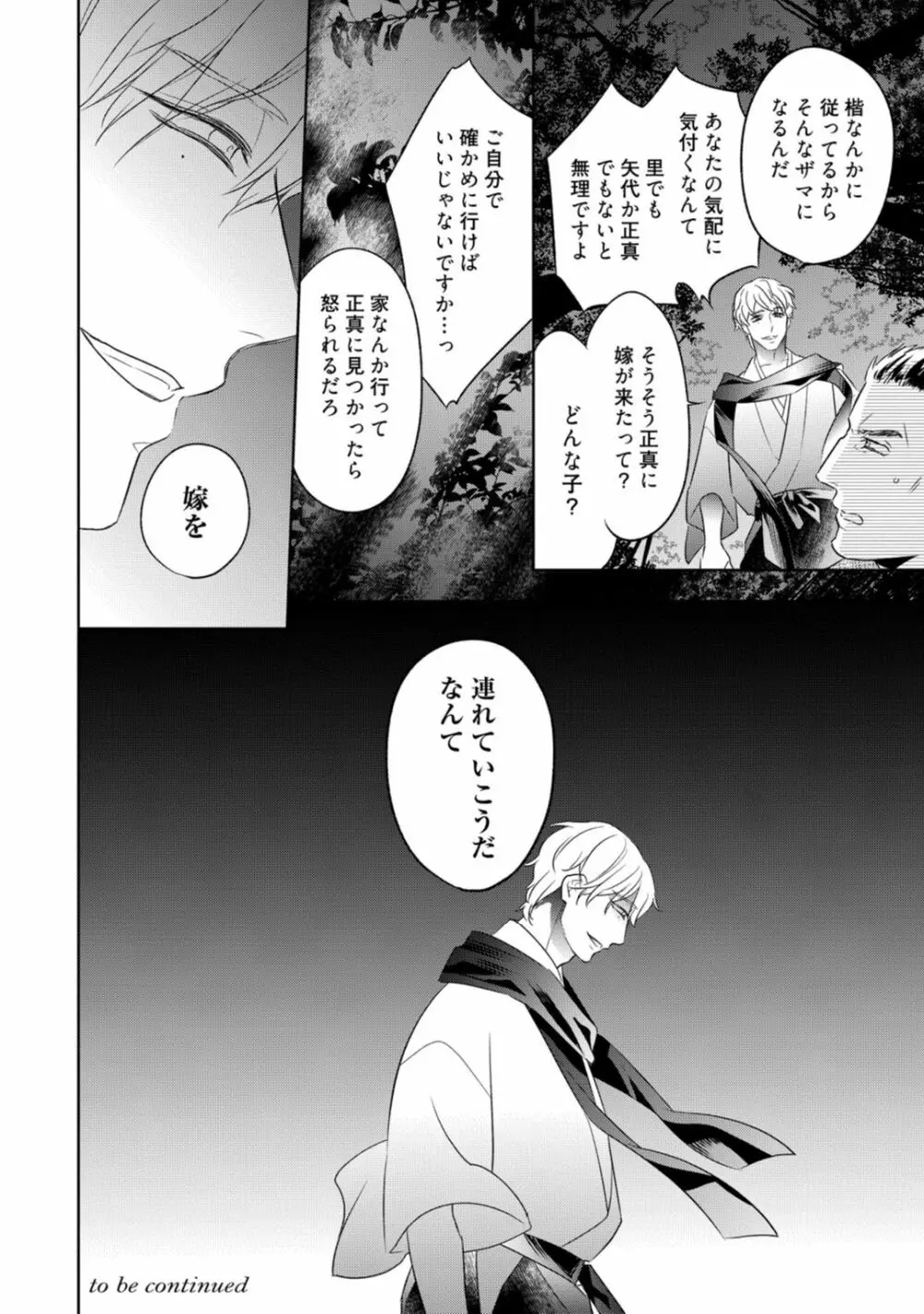 【ラブコフレ】忍ぶ恋ほど -好きすぎる旦那さまに溺愛されてます?-第1-10話 Page.340