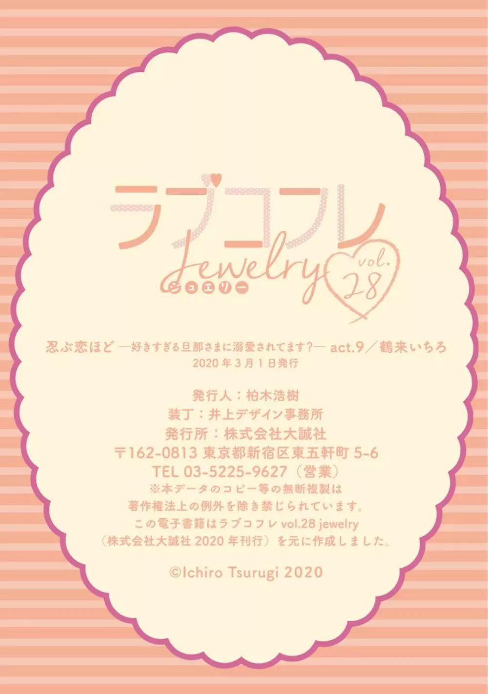 【ラブコフレ】忍ぶ恋ほど -好きすぎる旦那さまに溺愛されてます?-第1-10話 Page.341