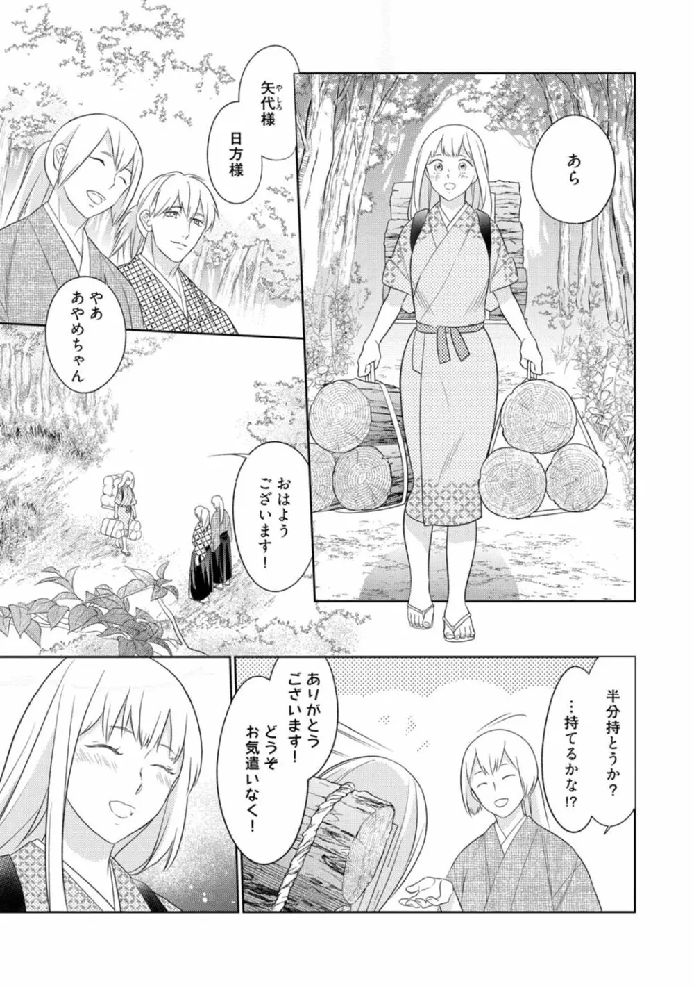【ラブコフレ】忍ぶ恋ほど -好きすぎる旦那さまに溺愛されてます?-第1-10話 Page.344