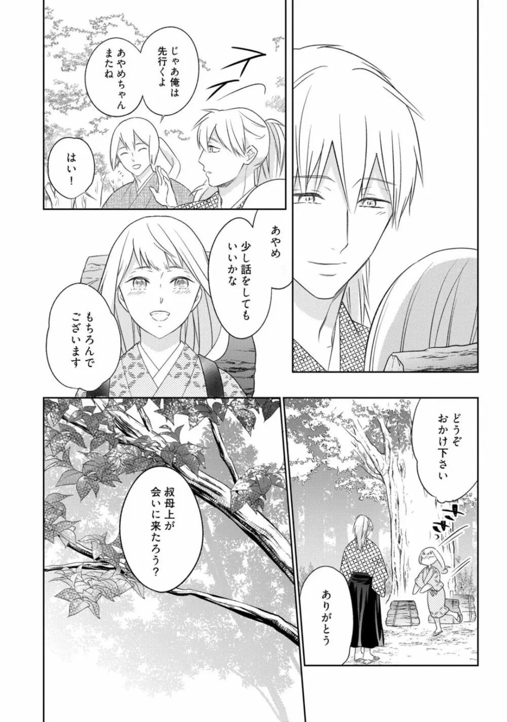 【ラブコフレ】忍ぶ恋ほど -好きすぎる旦那さまに溺愛されてます?-第1-10話 Page.345