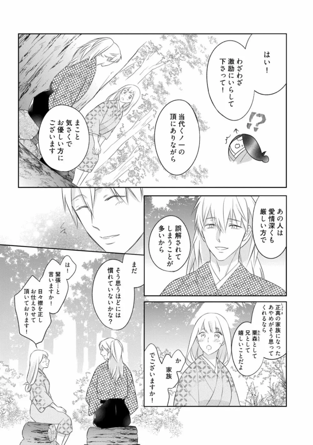 【ラブコフレ】忍ぶ恋ほど -好きすぎる旦那さまに溺愛されてます?-第1-10話 Page.346