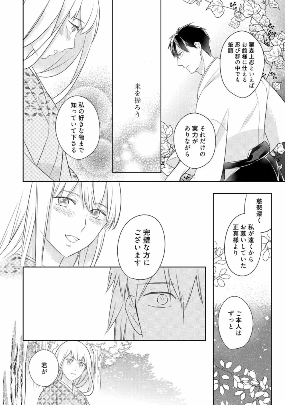 【ラブコフレ】忍ぶ恋ほど -好きすぎる旦那さまに溺愛されてます?-第1-10話 Page.347