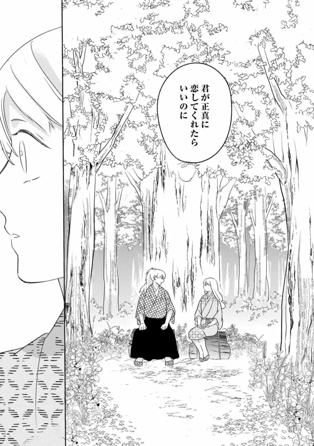 【ラブコフレ】忍ぶ恋ほど -好きすぎる旦那さまに溺愛されてます?-第1-10話 Page.348