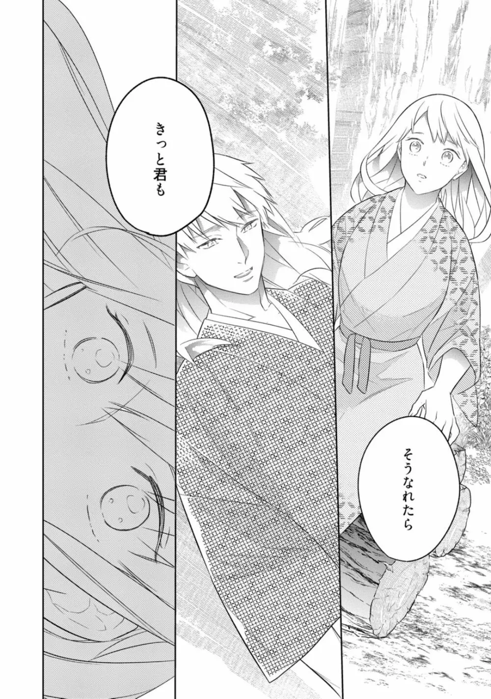 【ラブコフレ】忍ぶ恋ほど -好きすぎる旦那さまに溺愛されてます?-第1-10話 Page.349