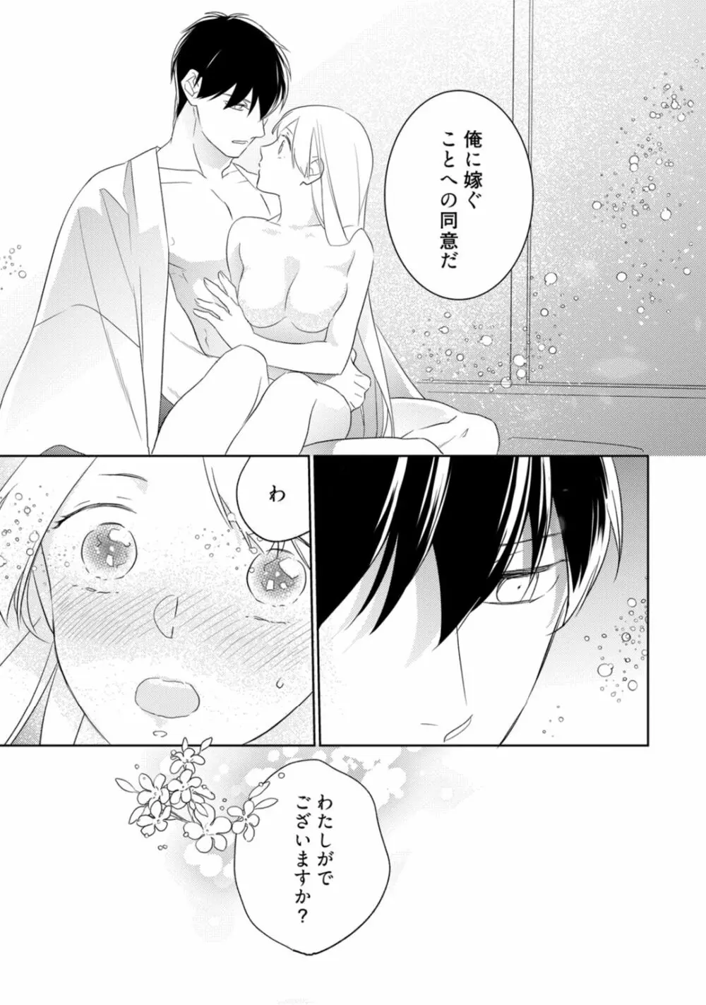 【ラブコフレ】忍ぶ恋ほど -好きすぎる旦那さまに溺愛されてます?-第1-10話 Page.35