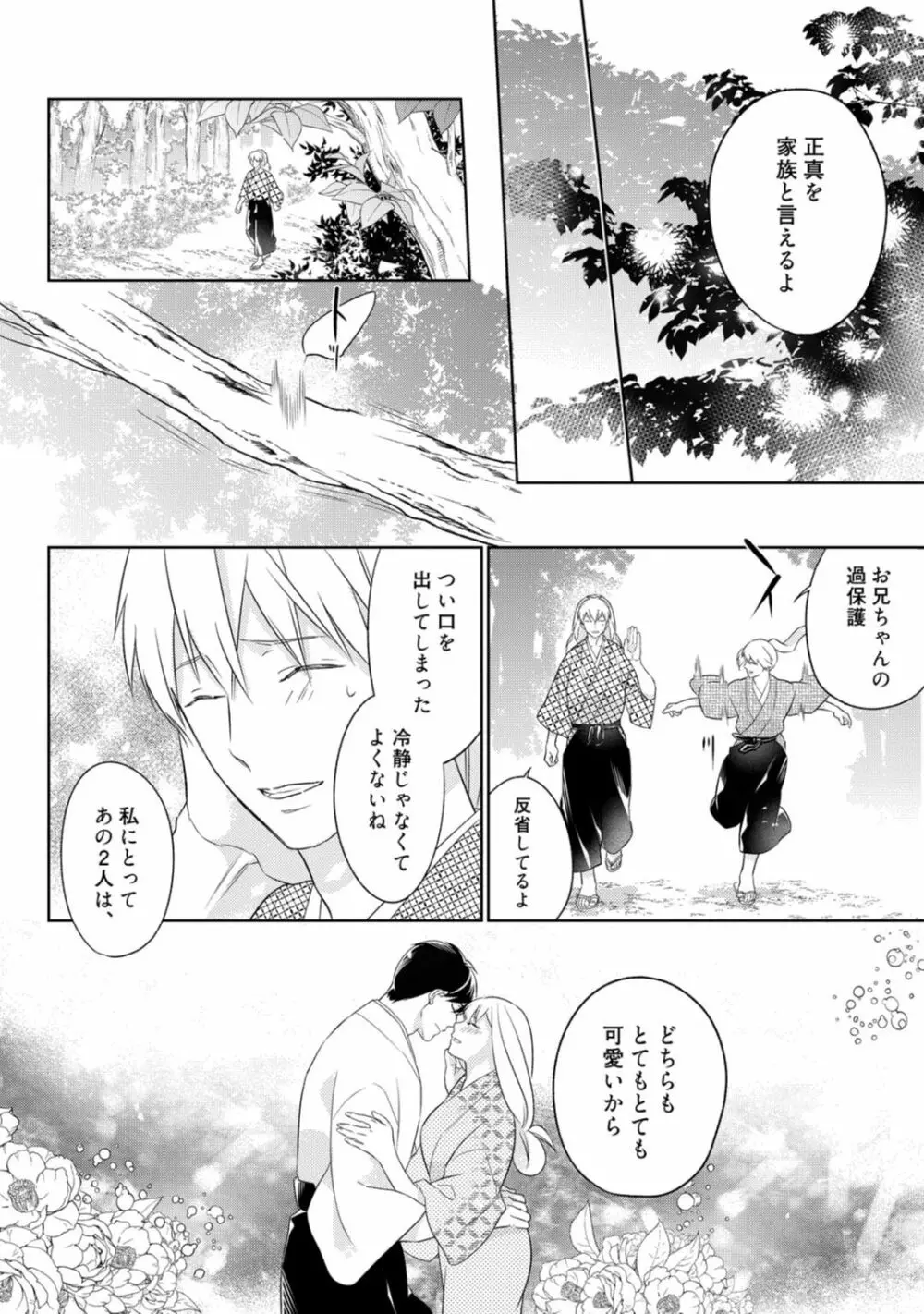 【ラブコフレ】忍ぶ恋ほど -好きすぎる旦那さまに溺愛されてます?-第1-10話 Page.350