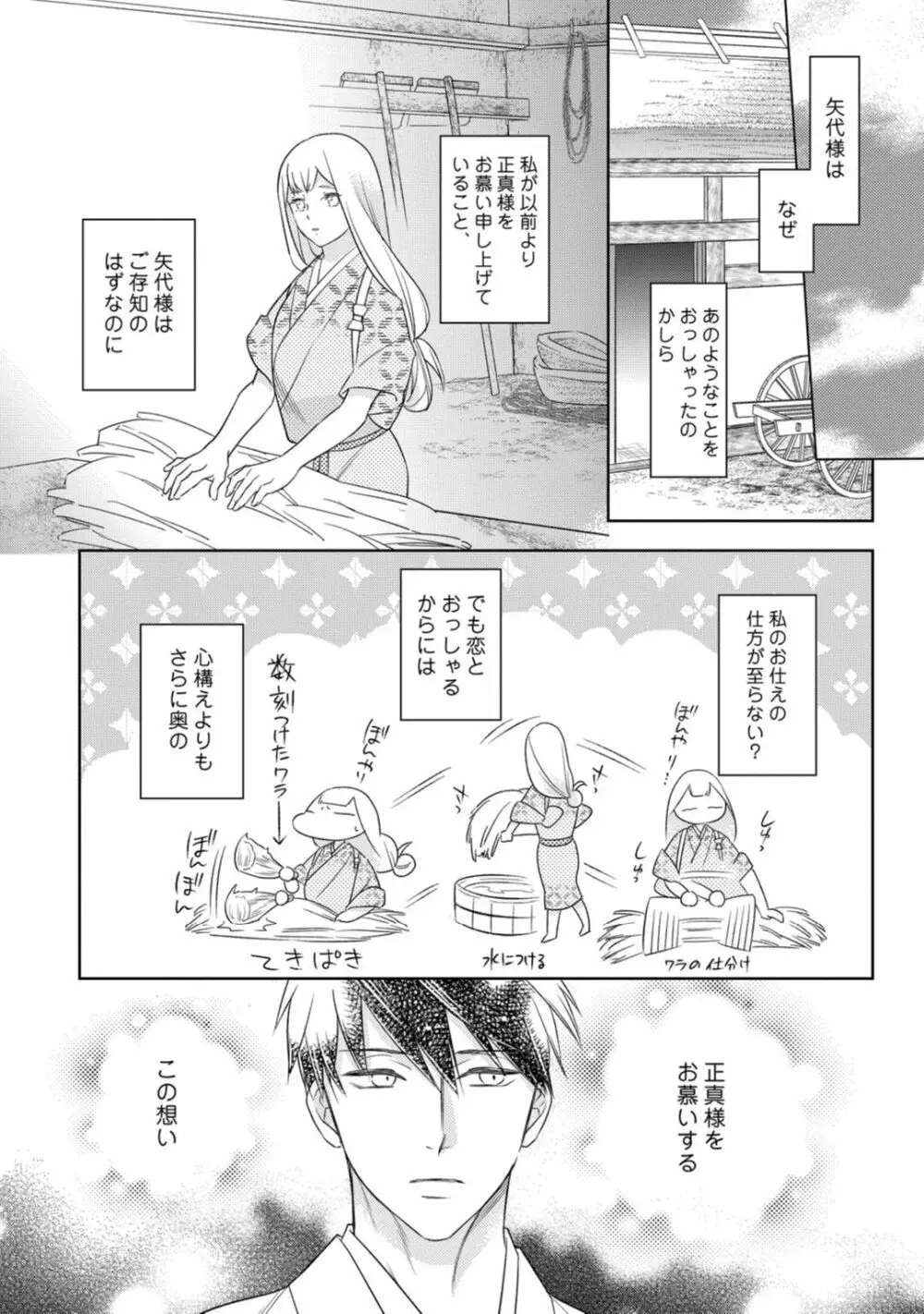 【ラブコフレ】忍ぶ恋ほど -好きすぎる旦那さまに溺愛されてます?-第1-10話 Page.351