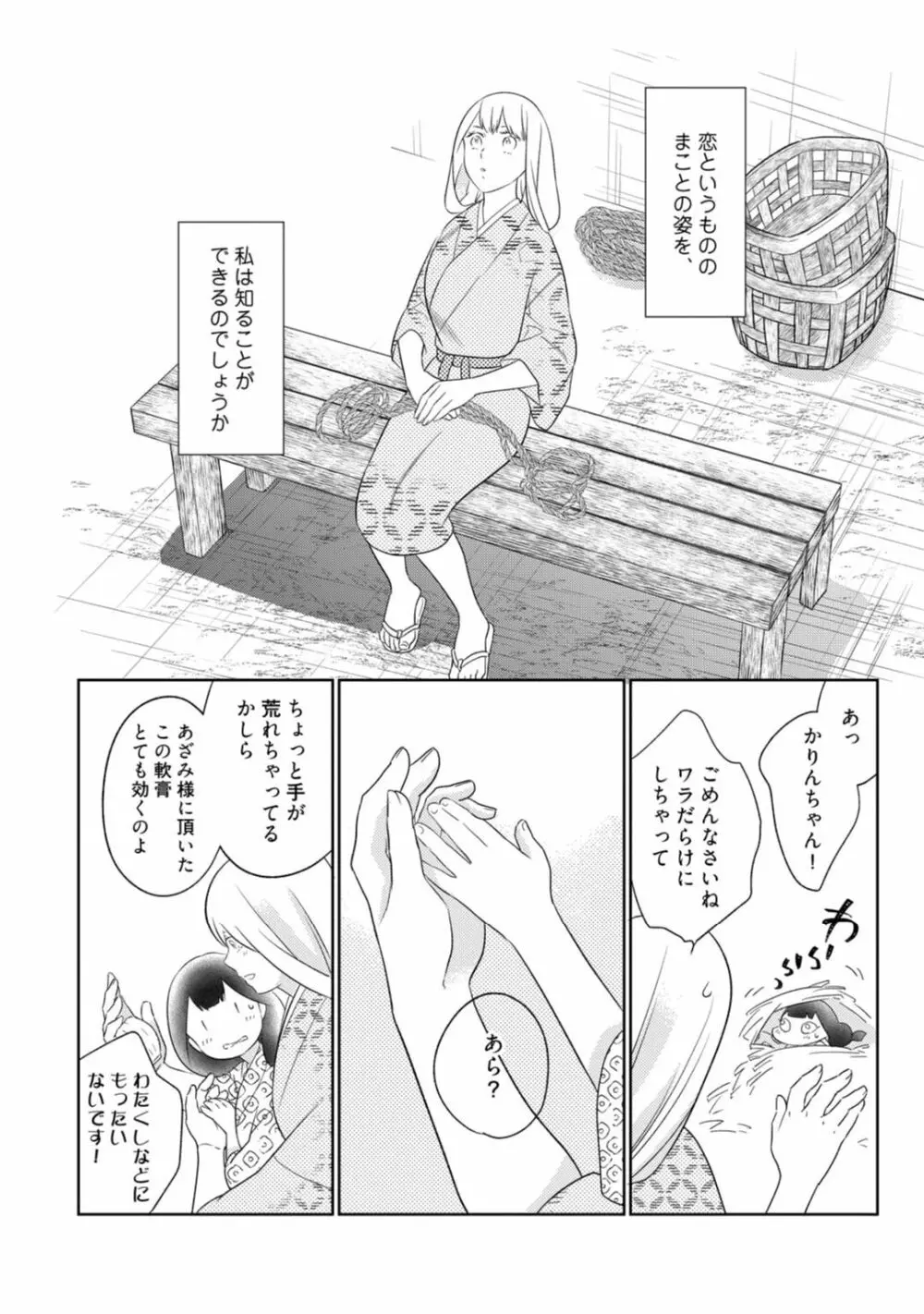 【ラブコフレ】忍ぶ恋ほど -好きすぎる旦那さまに溺愛されてます?-第1-10話 Page.353