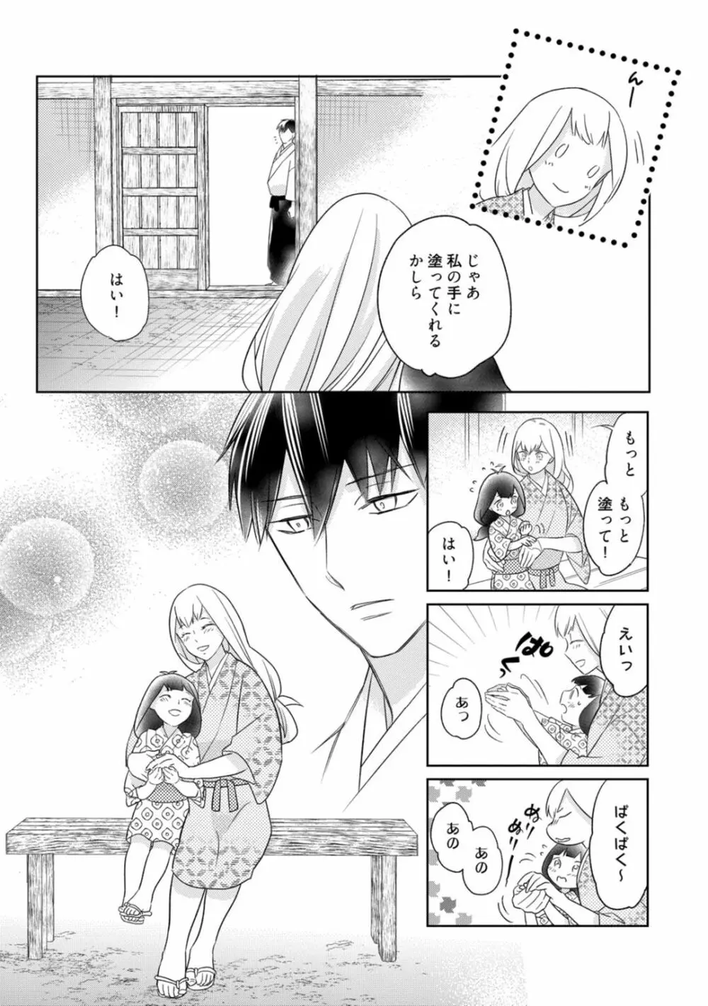 【ラブコフレ】忍ぶ恋ほど -好きすぎる旦那さまに溺愛されてます?-第1-10話 Page.354