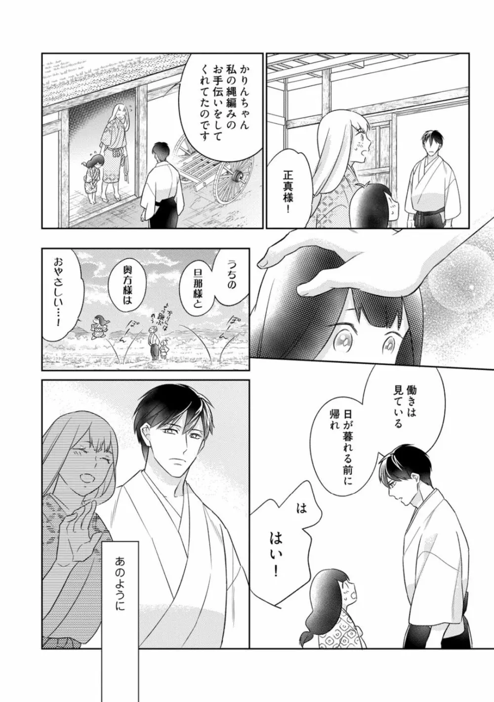 【ラブコフレ】忍ぶ恋ほど -好きすぎる旦那さまに溺愛されてます?-第1-10話 Page.355