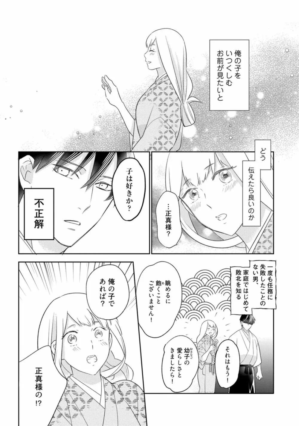 【ラブコフレ】忍ぶ恋ほど -好きすぎる旦那さまに溺愛されてます?-第1-10話 Page.356