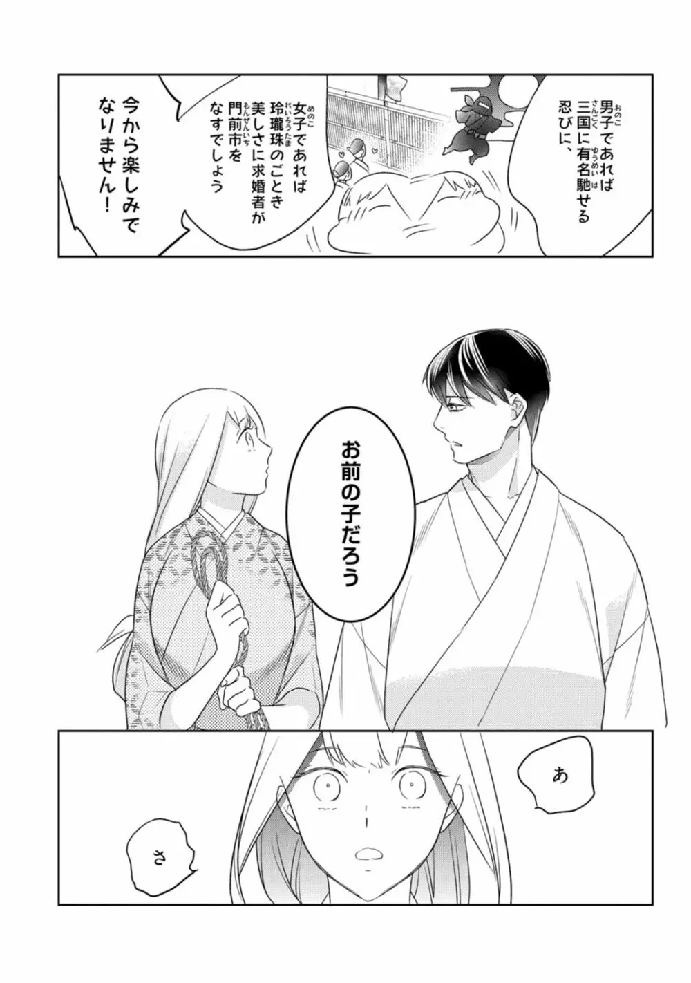 【ラブコフレ】忍ぶ恋ほど -好きすぎる旦那さまに溺愛されてます?-第1-10話 Page.357