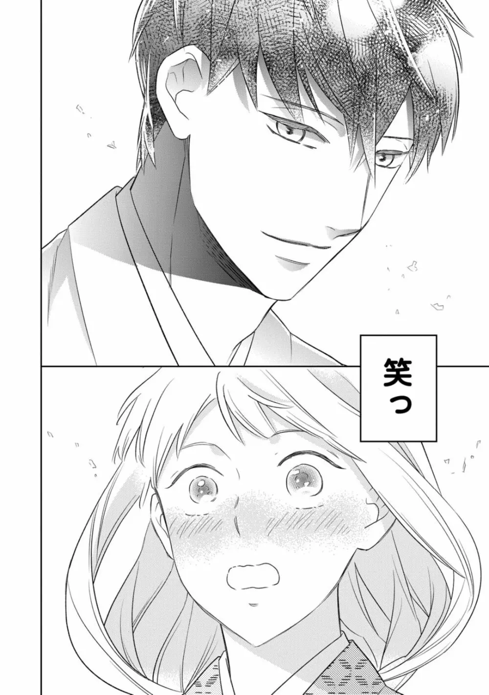 【ラブコフレ】忍ぶ恋ほど -好きすぎる旦那さまに溺愛されてます?-第1-10話 Page.359