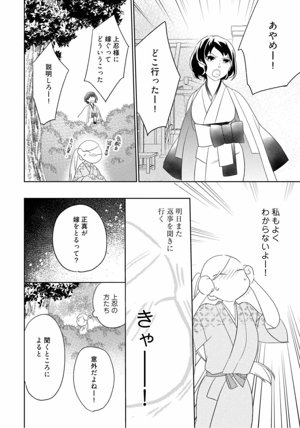 【ラブコフレ】忍ぶ恋ほど -好きすぎる旦那さまに溺愛されてます?-第1-10話 Page.36