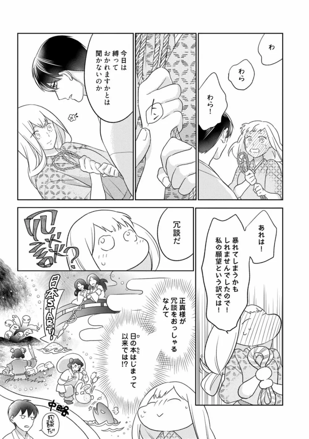 【ラブコフレ】忍ぶ恋ほど -好きすぎる旦那さまに溺愛されてます?-第1-10話 Page.360
