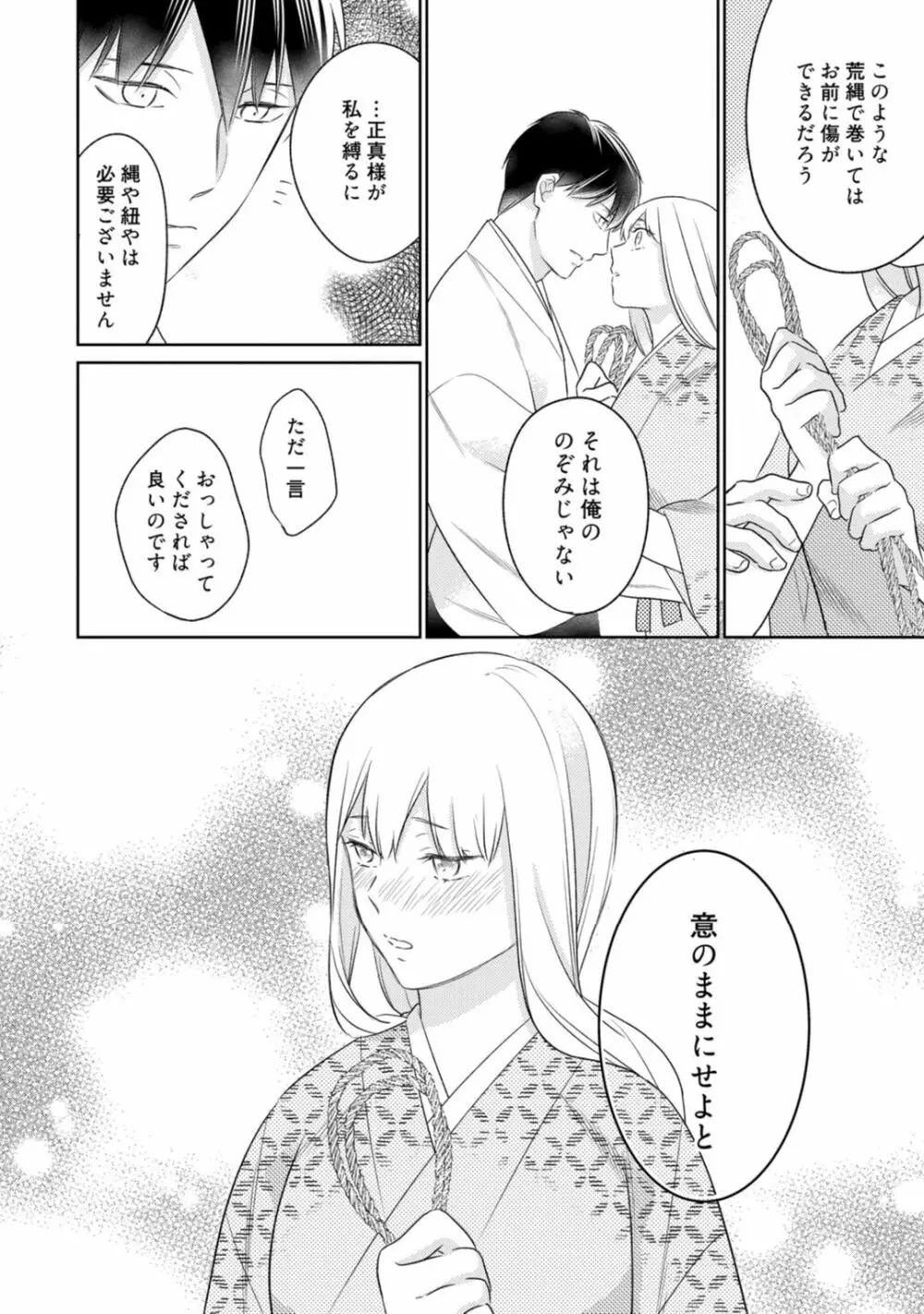 【ラブコフレ】忍ぶ恋ほど -好きすぎる旦那さまに溺愛されてます?-第1-10話 Page.361