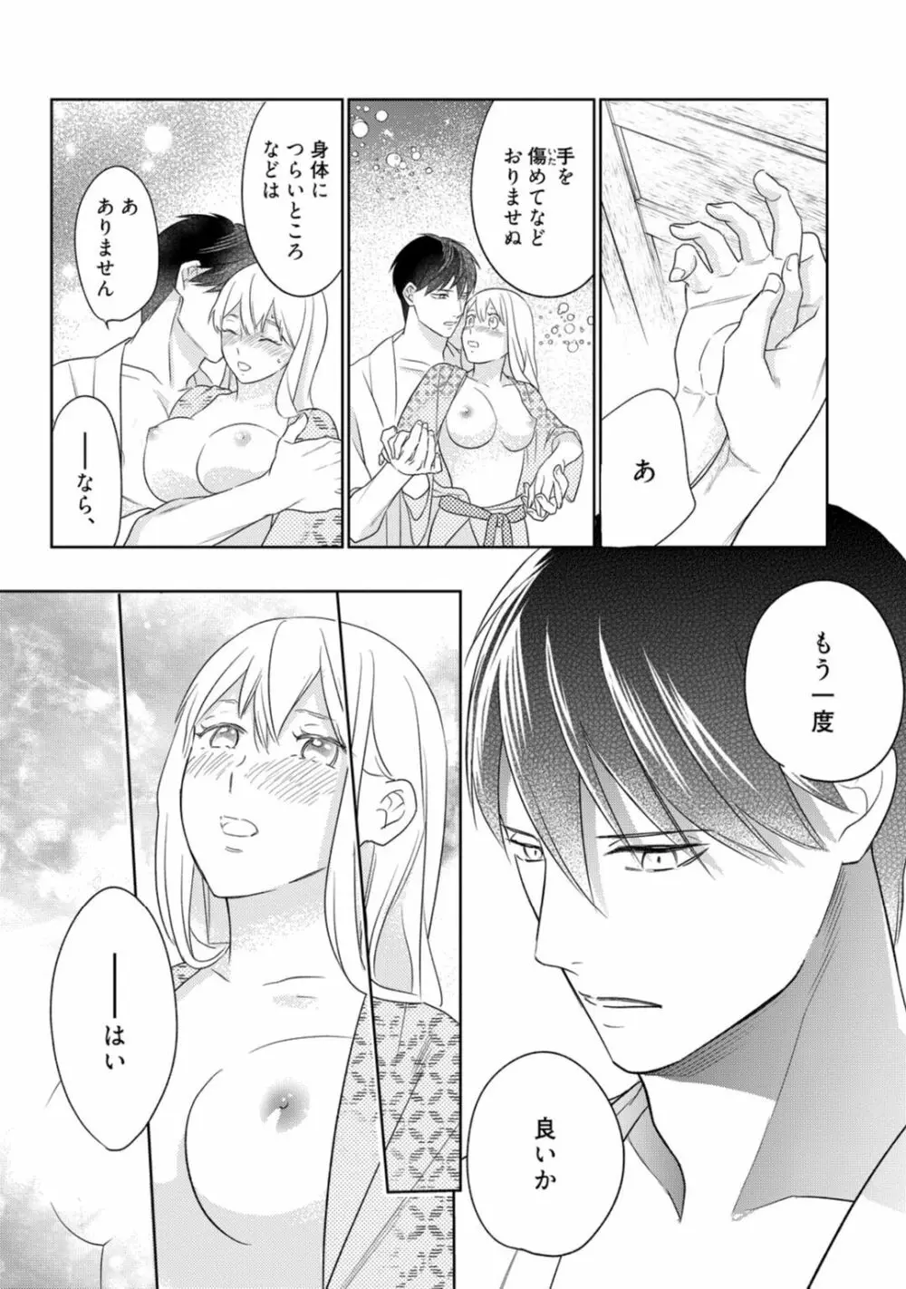 【ラブコフレ】忍ぶ恋ほど -好きすぎる旦那さまに溺愛されてます?-第1-10話 Page.364