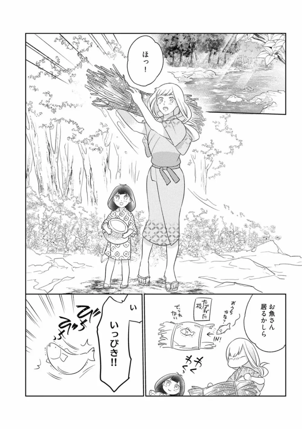 【ラブコフレ】忍ぶ恋ほど -好きすぎる旦那さまに溺愛されてます?-第1-10話 Page.365