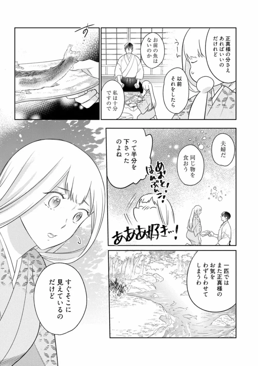【ラブコフレ】忍ぶ恋ほど -好きすぎる旦那さまに溺愛されてます?-第1-10話 Page.366