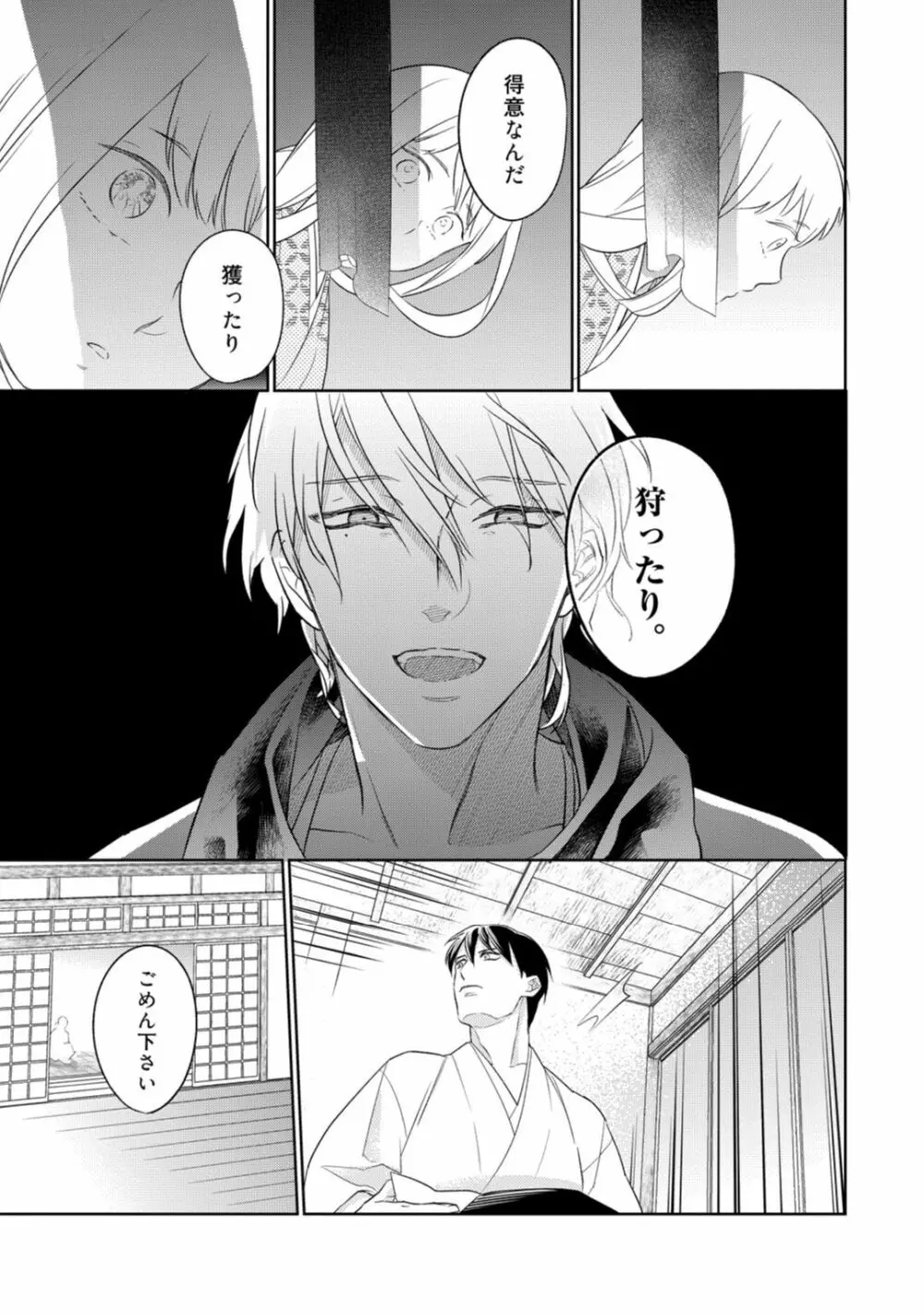 【ラブコフレ】忍ぶ恋ほど -好きすぎる旦那さまに溺愛されてます?-第1-10話 Page.368