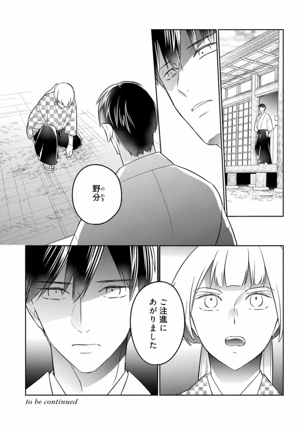 【ラブコフレ】忍ぶ恋ほど -好きすぎる旦那さまに溺愛されてます?-第1-10話 Page.369