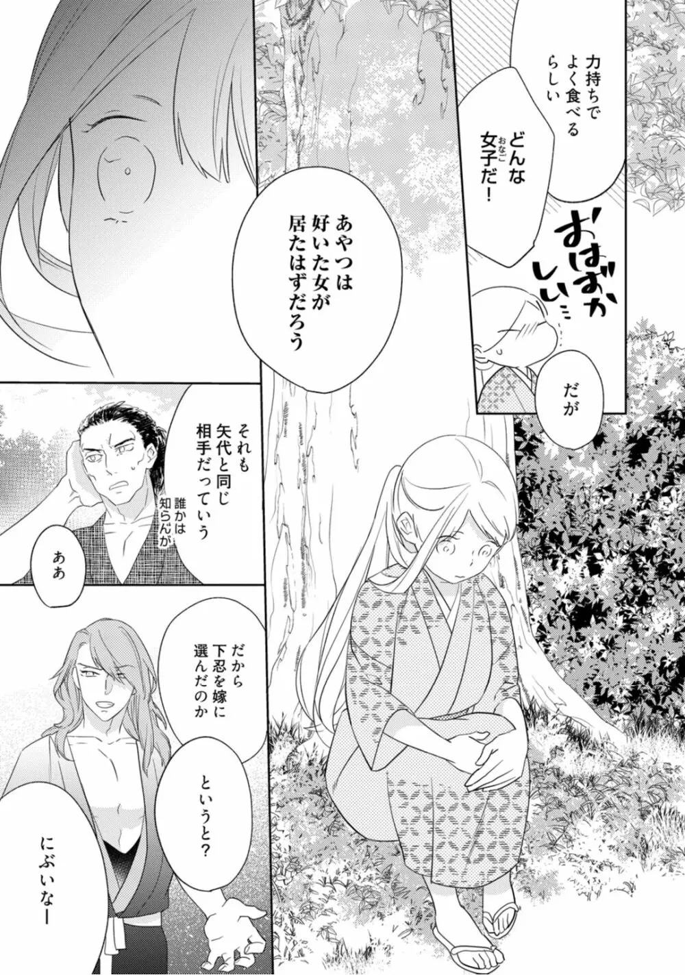 【ラブコフレ】忍ぶ恋ほど -好きすぎる旦那さまに溺愛されてます?-第1-10話 Page.37