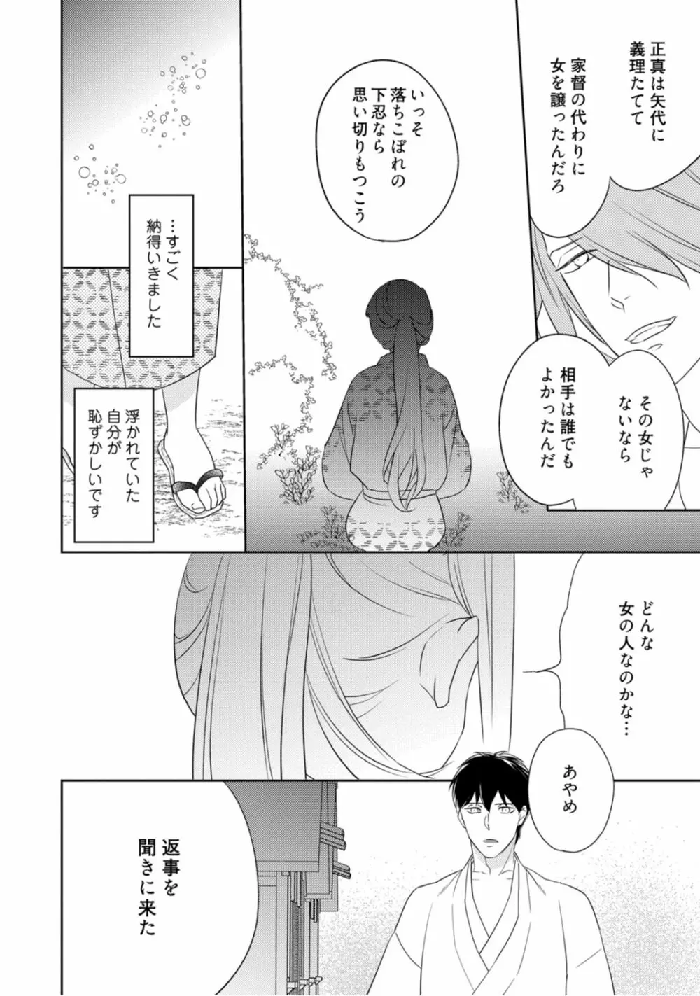 【ラブコフレ】忍ぶ恋ほど -好きすぎる旦那さまに溺愛されてます?-第1-10話 Page.38