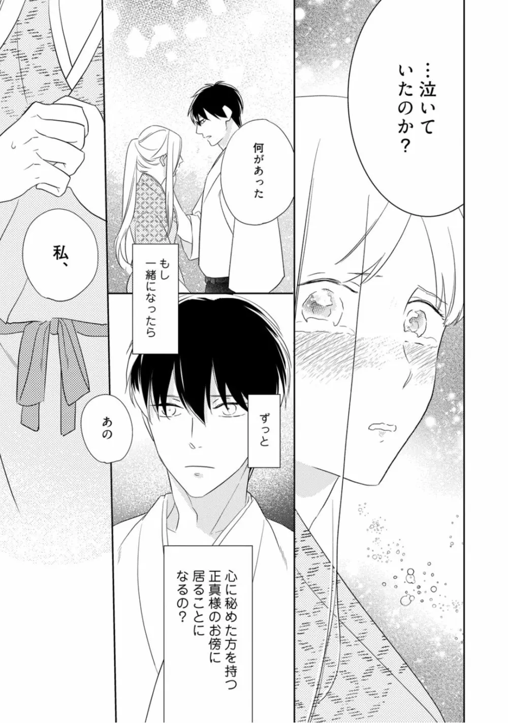 【ラブコフレ】忍ぶ恋ほど -好きすぎる旦那さまに溺愛されてます?-第1-10話 Page.39