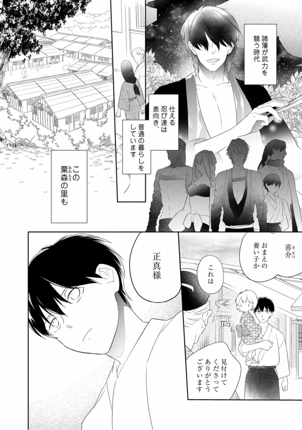 【ラブコフレ】忍ぶ恋ほど -好きすぎる旦那さまに溺愛されてます?-第1-10話 Page.4