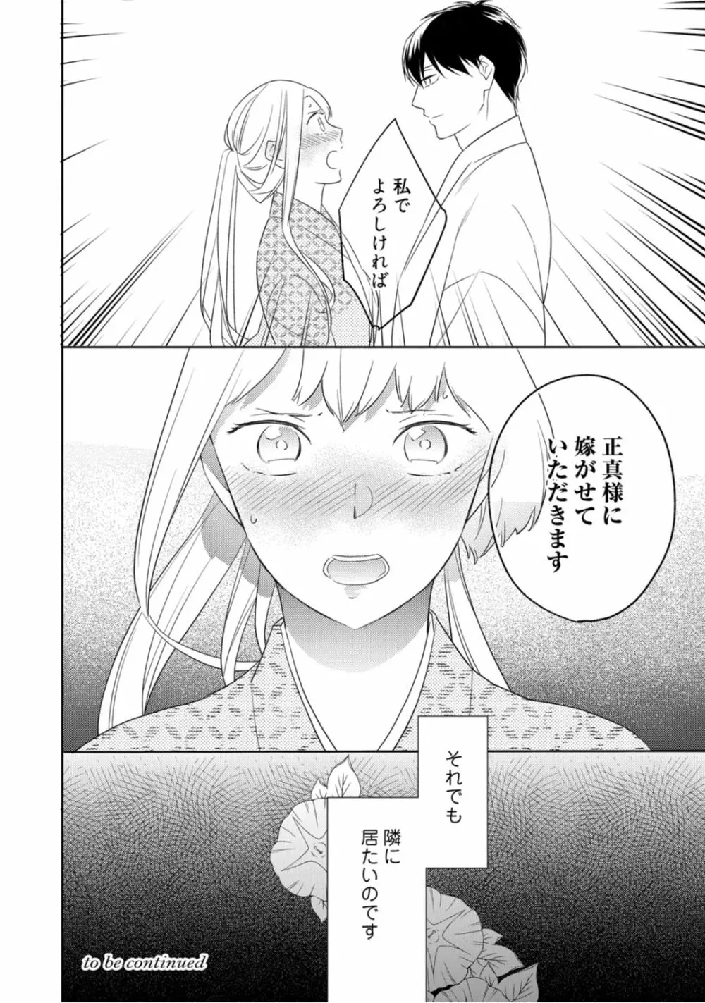 【ラブコフレ】忍ぶ恋ほど -好きすぎる旦那さまに溺愛されてます?-第1-10話 Page.40