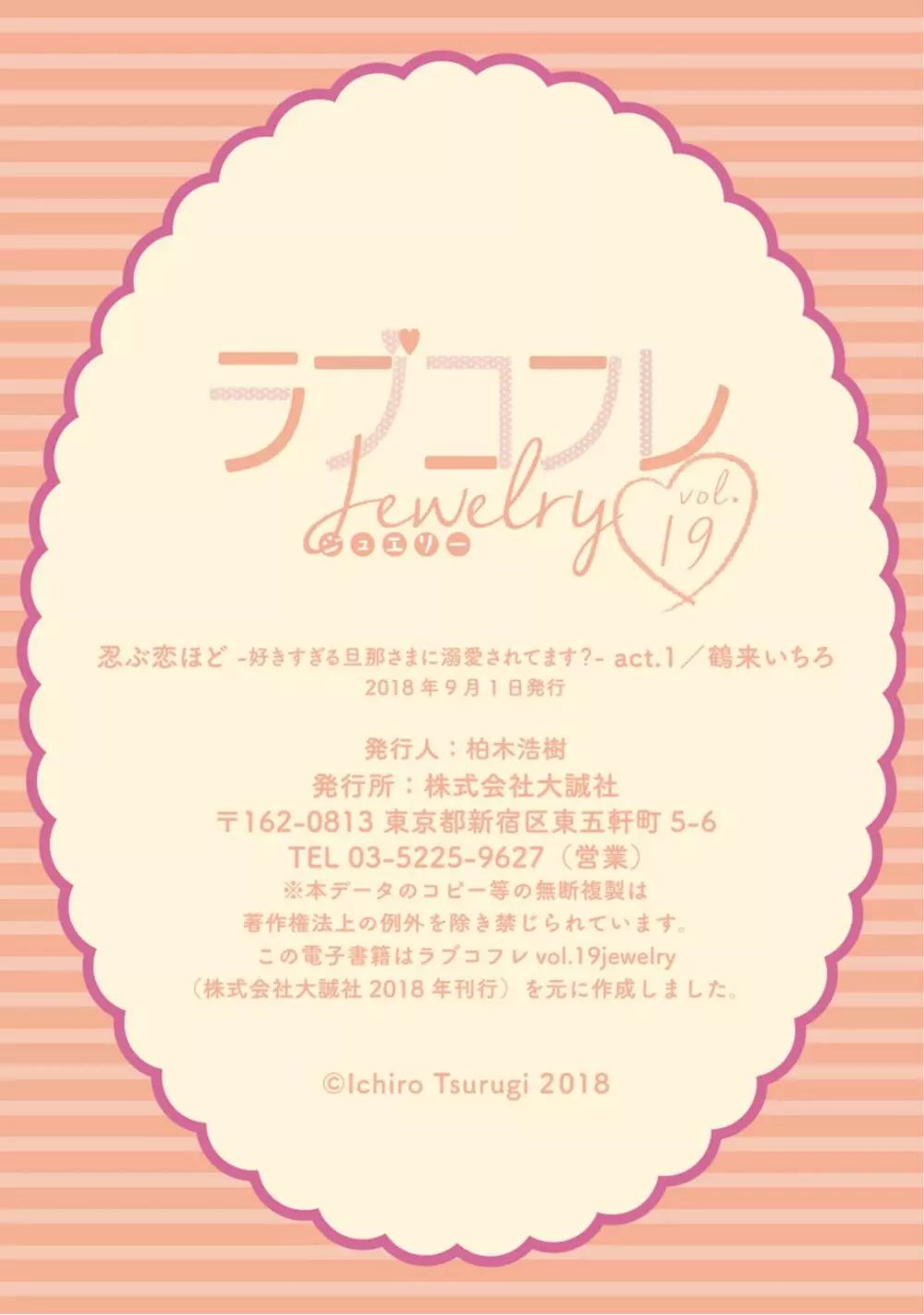 【ラブコフレ】忍ぶ恋ほど -好きすぎる旦那さまに溺愛されてます?-第1-10話 Page.41