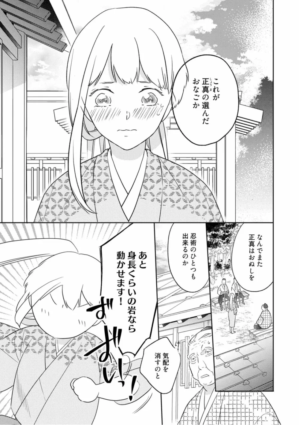 【ラブコフレ】忍ぶ恋ほど -好きすぎる旦那さまに溺愛されてます?-第1-10話 Page.44
