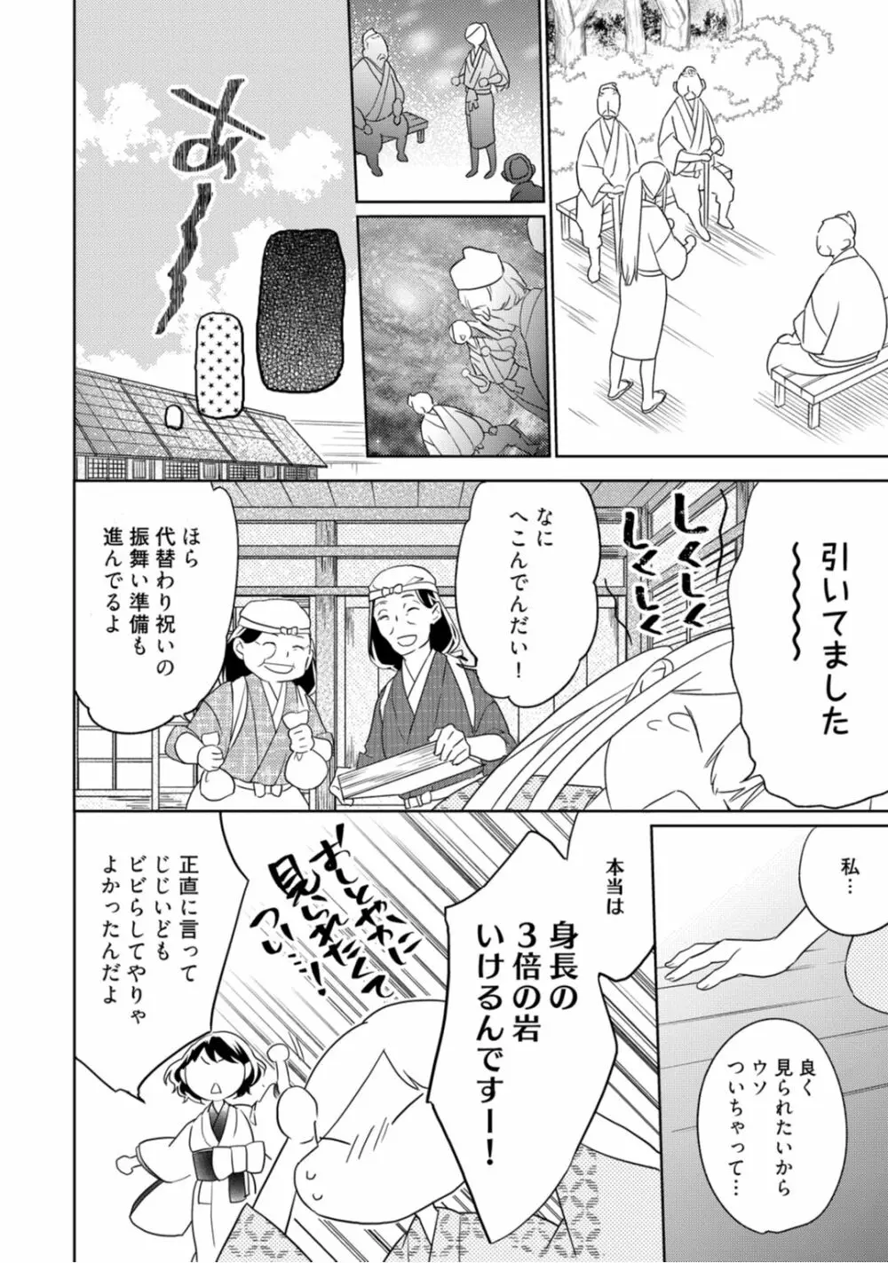 【ラブコフレ】忍ぶ恋ほど -好きすぎる旦那さまに溺愛されてます?-第1-10話 Page.45