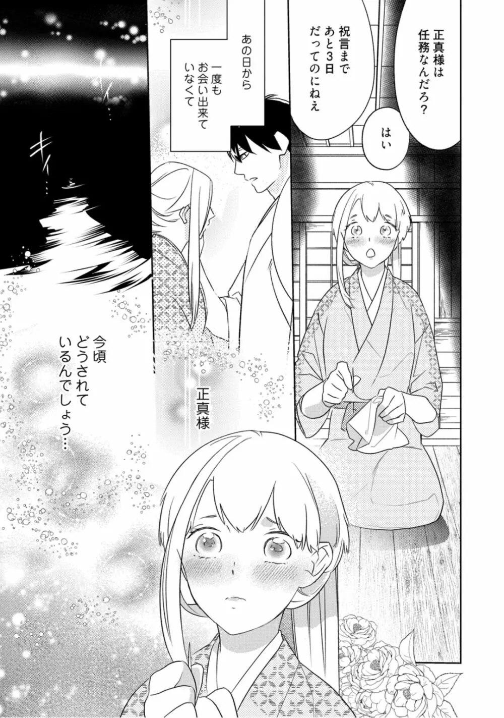 【ラブコフレ】忍ぶ恋ほど -好きすぎる旦那さまに溺愛されてます?-第1-10話 Page.46