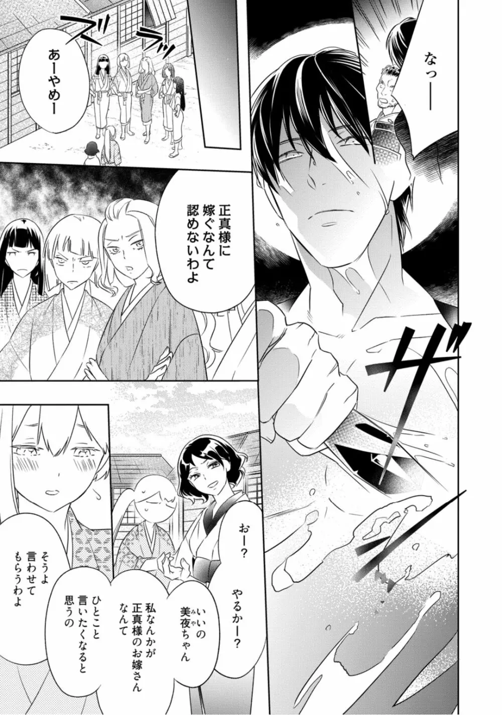 【ラブコフレ】忍ぶ恋ほど -好きすぎる旦那さまに溺愛されてます?-第1-10話 Page.48