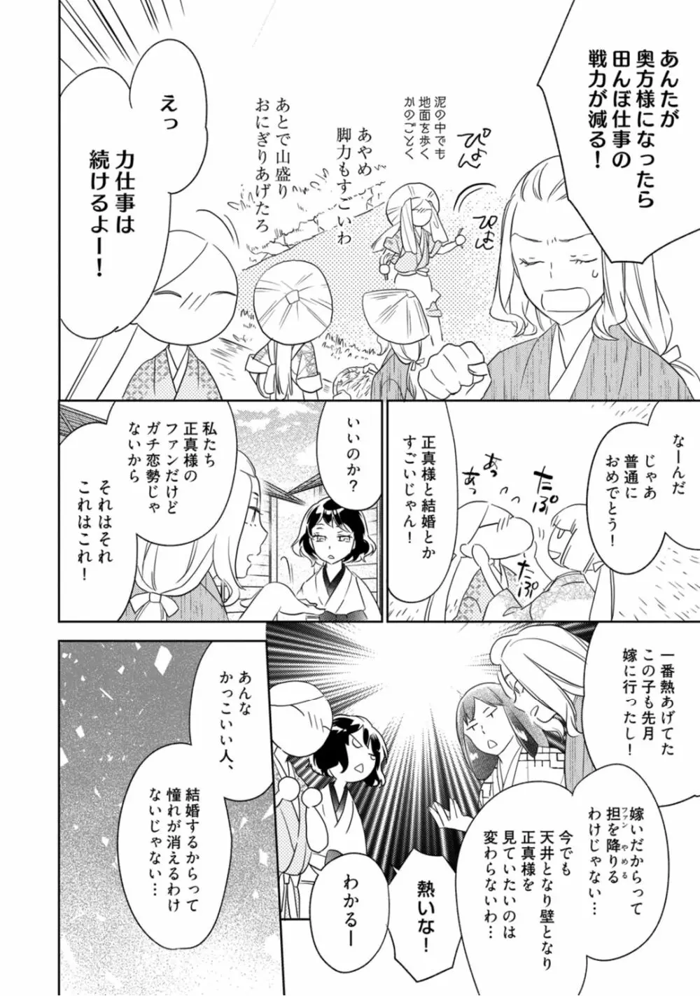 【ラブコフレ】忍ぶ恋ほど -好きすぎる旦那さまに溺愛されてます?-第1-10話 Page.49