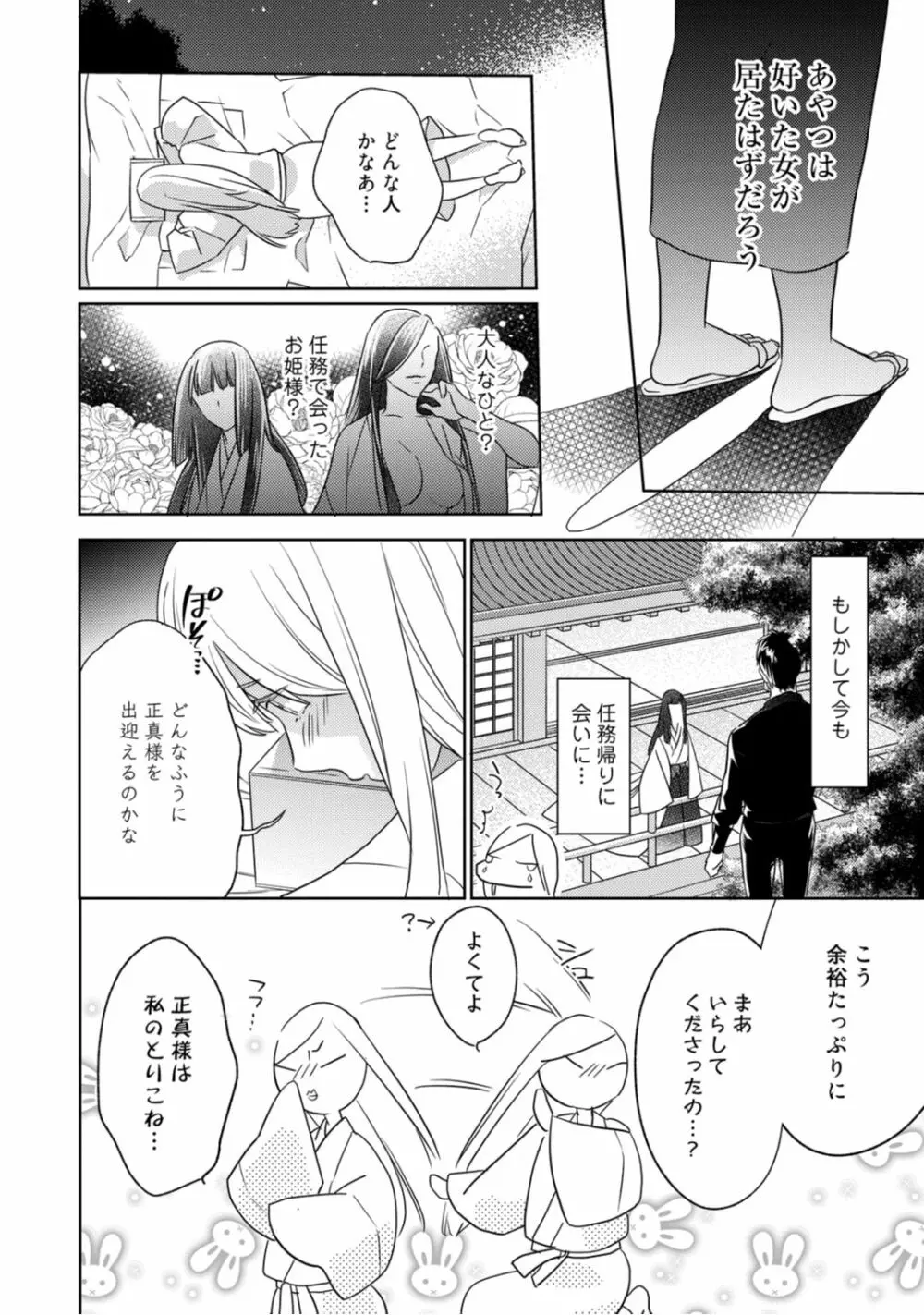 【ラブコフレ】忍ぶ恋ほど -好きすぎる旦那さまに溺愛されてます?-第1-10話 Page.51
