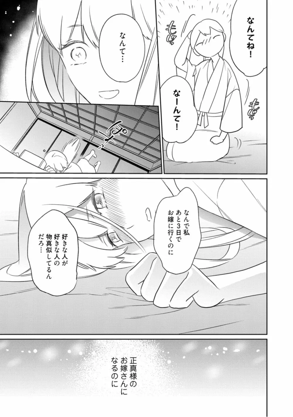 【ラブコフレ】忍ぶ恋ほど -好きすぎる旦那さまに溺愛されてます?-第1-10話 Page.52
