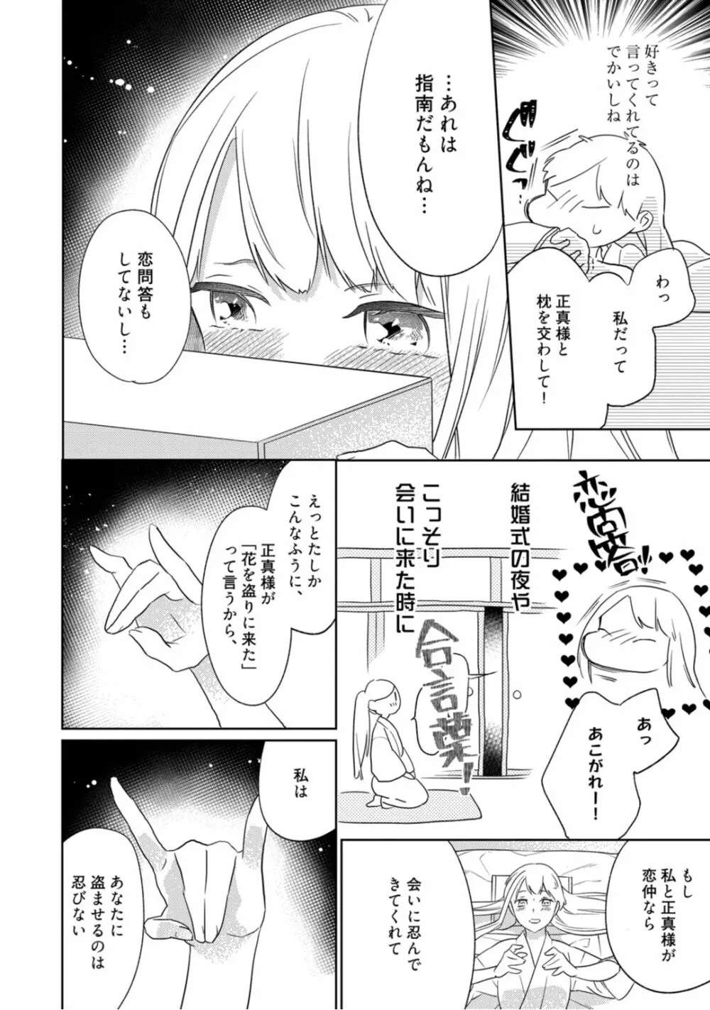 【ラブコフレ】忍ぶ恋ほど -好きすぎる旦那さまに溺愛されてます?-第1-10話 Page.53