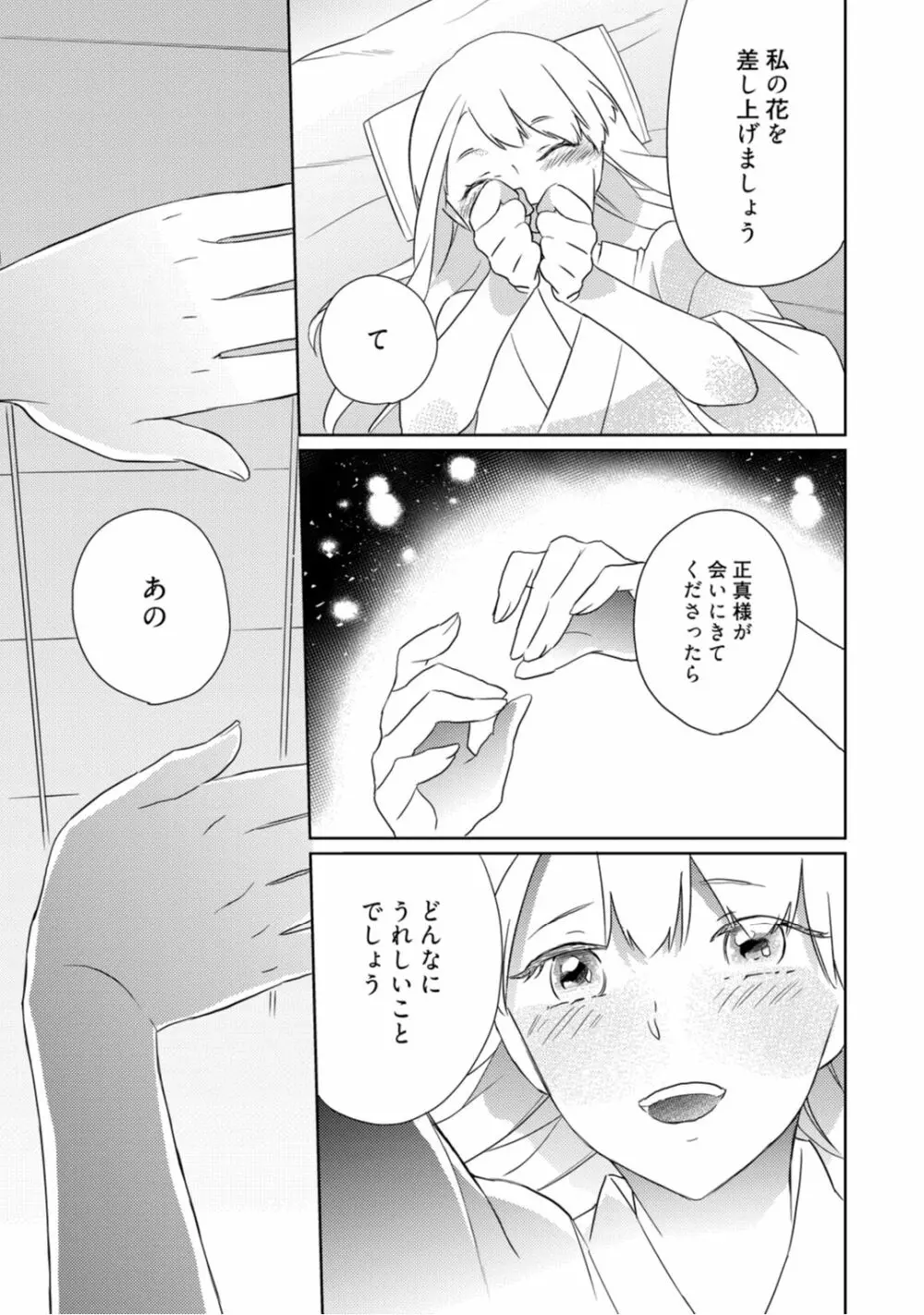 【ラブコフレ】忍ぶ恋ほど -好きすぎる旦那さまに溺愛されてます?-第1-10話 Page.54