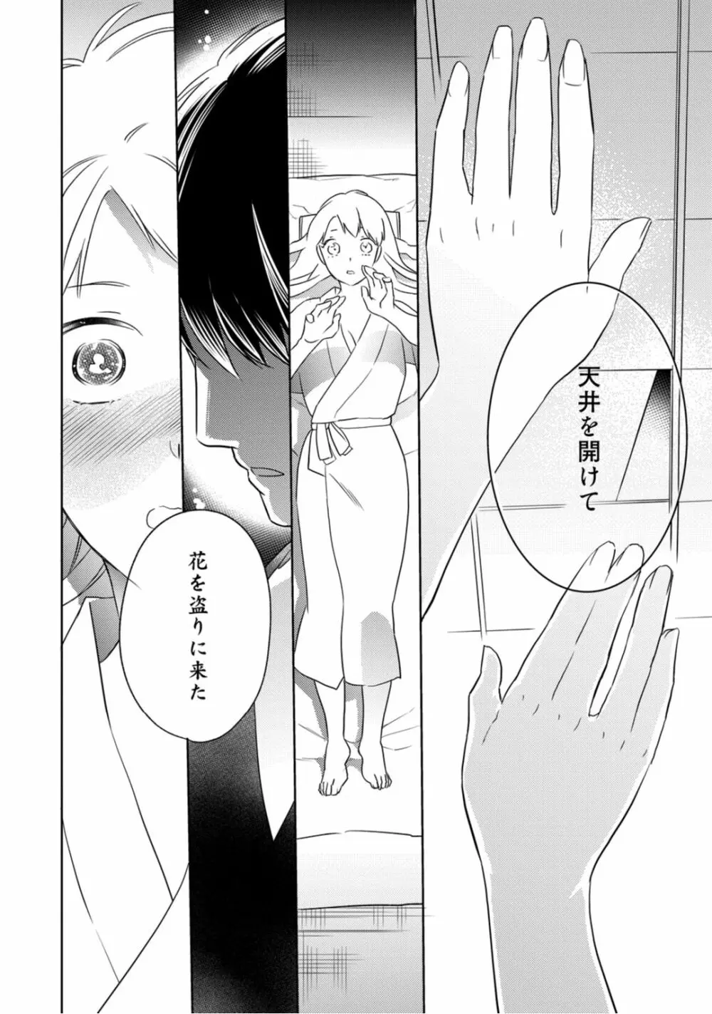 【ラブコフレ】忍ぶ恋ほど -好きすぎる旦那さまに溺愛されてます?-第1-10話 Page.55