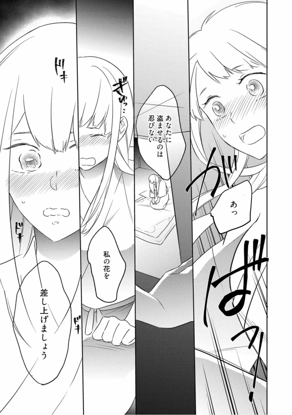 【ラブコフレ】忍ぶ恋ほど -好きすぎる旦那さまに溺愛されてます?-第1-10話 Page.56