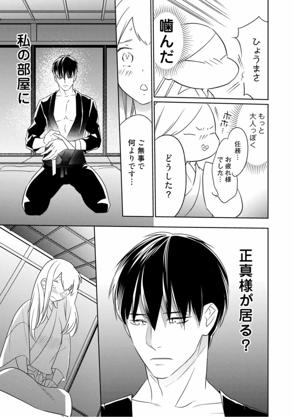 【ラブコフレ】忍ぶ恋ほど -好きすぎる旦那さまに溺愛されてます?-第1-10話 Page.58