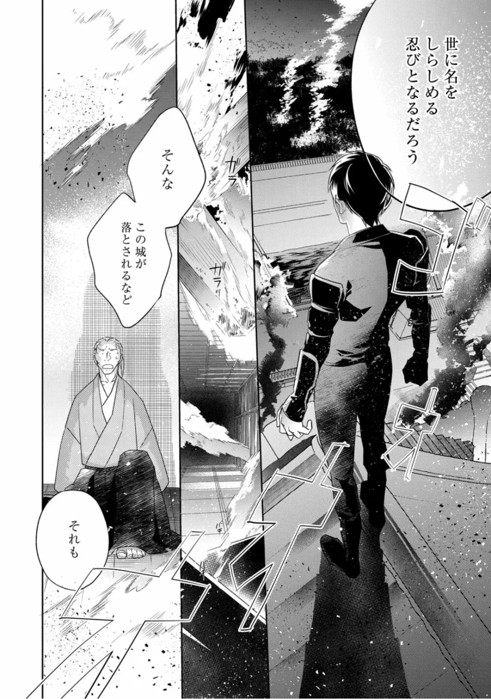 【ラブコフレ】忍ぶ恋ほど -好きすぎる旦那さまに溺愛されてます?-第1-10話 Page.6