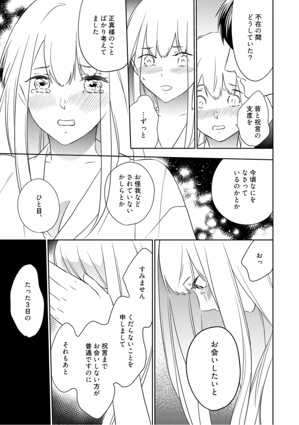 【ラブコフレ】忍ぶ恋ほど -好きすぎる旦那さまに溺愛されてます?-第1-10話 Page.60