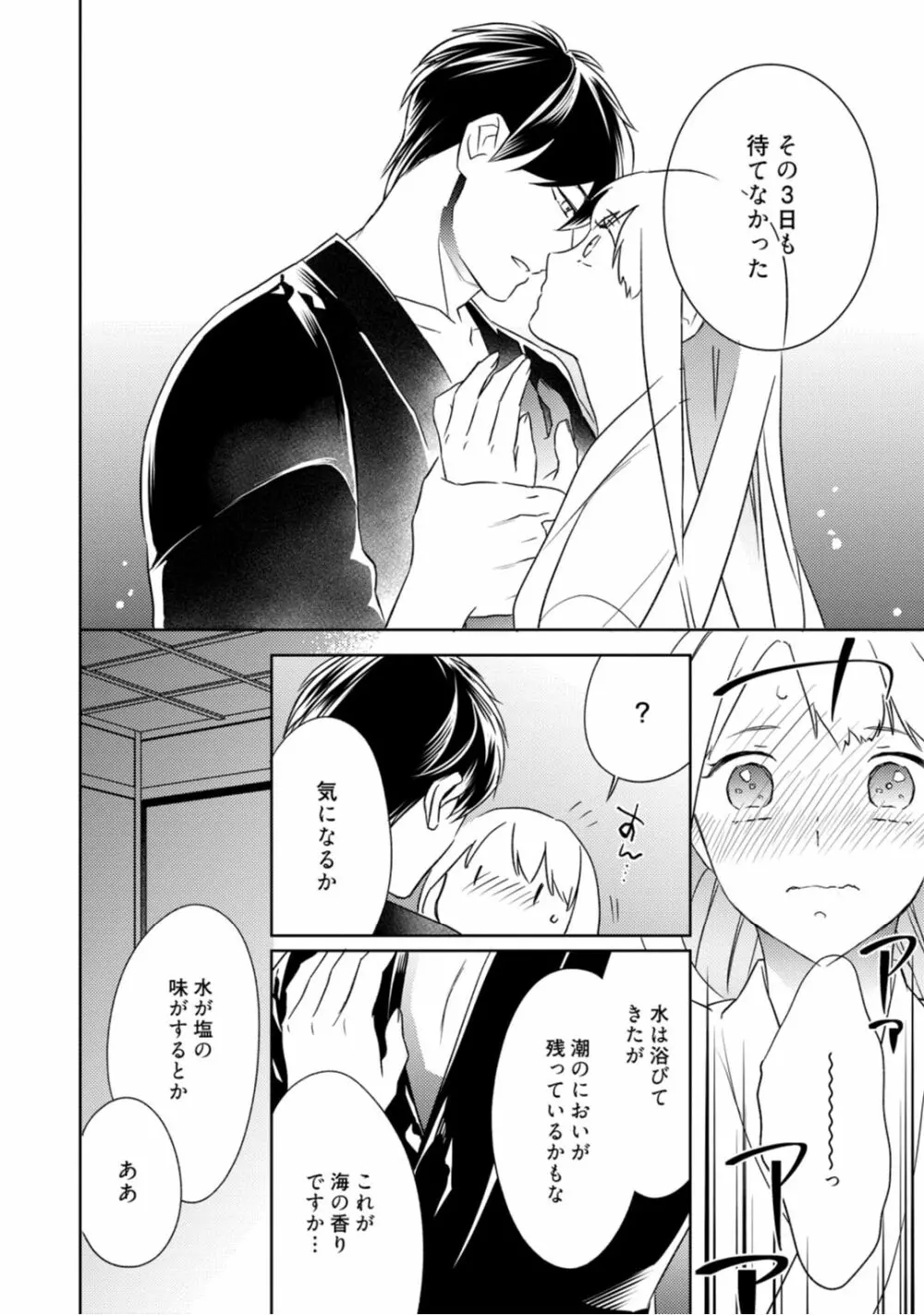 【ラブコフレ】忍ぶ恋ほど -好きすぎる旦那さまに溺愛されてます?-第1-10話 Page.61